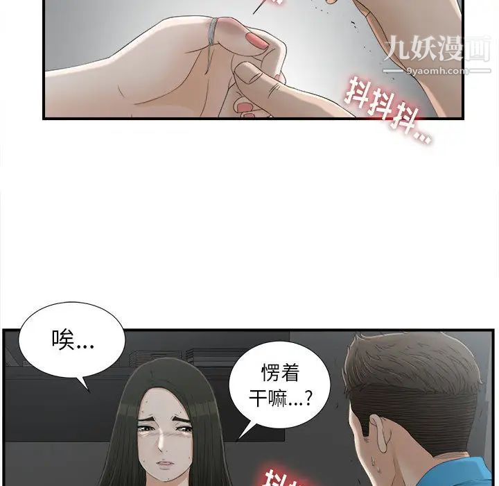 《密友》漫画 第13話