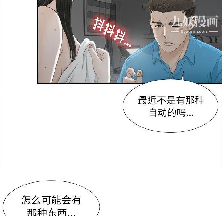 《密友》漫画 第13話