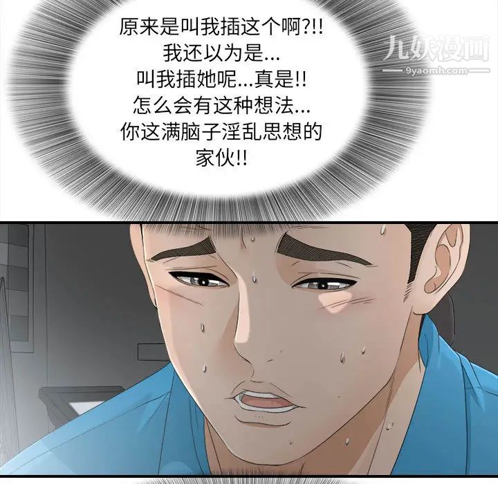 《密友》漫画 第13話