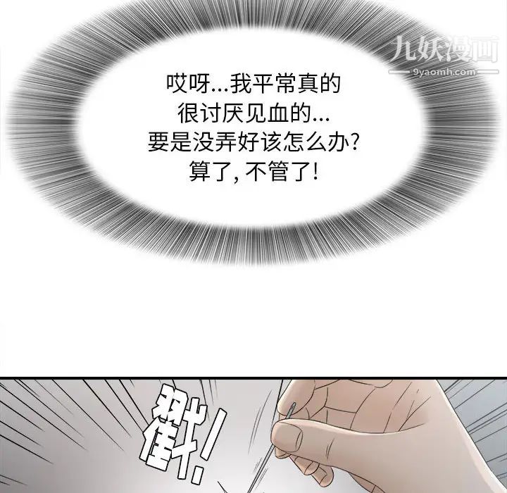《密友》漫画 第13話