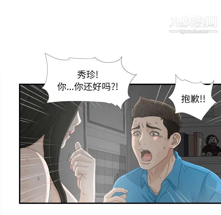 《密友》漫画 第13話