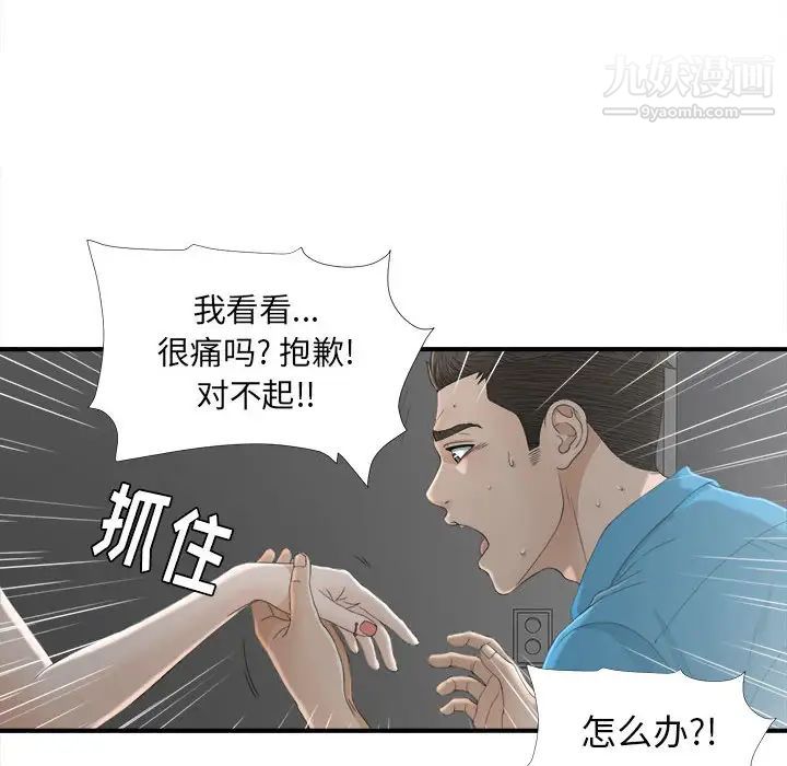 《密友》漫画 第13話