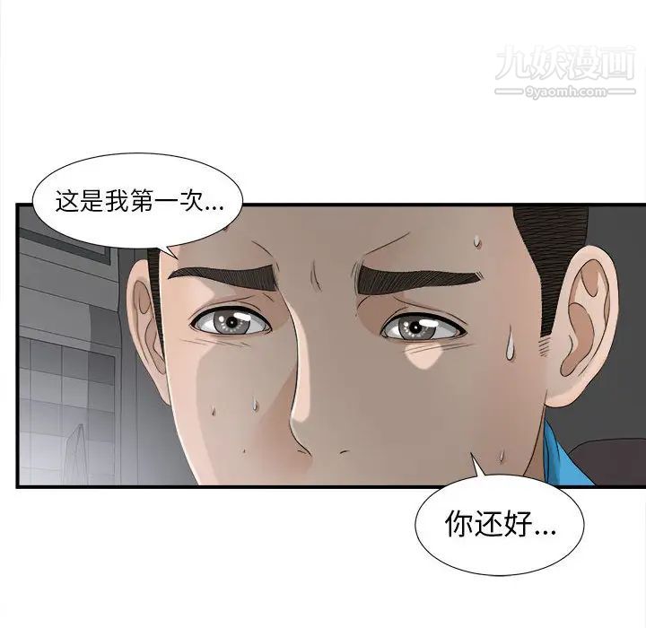 《密友》漫画 第13話