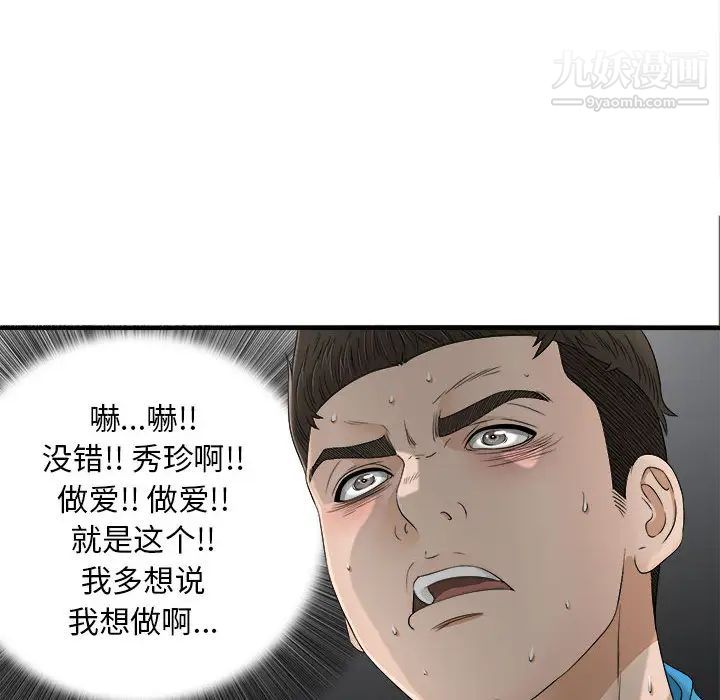 《密友》漫画 第13話