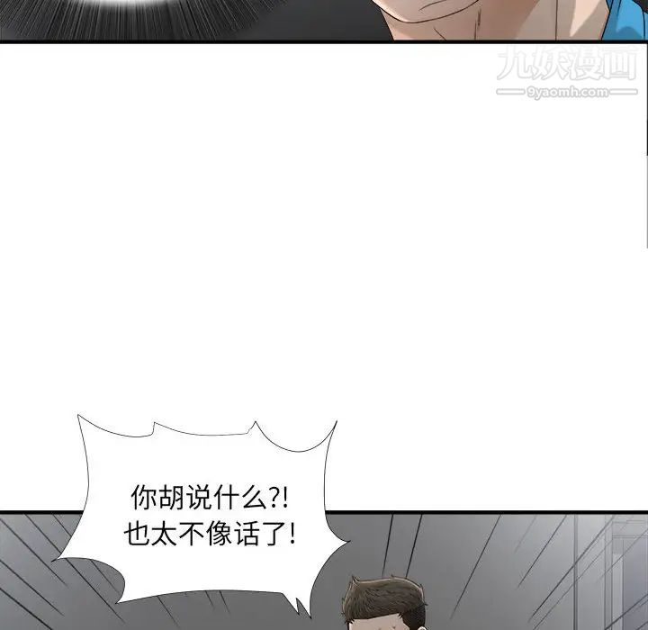 《密友》漫画 第13話