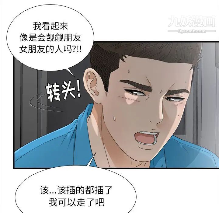 《密友》漫画 第13話
