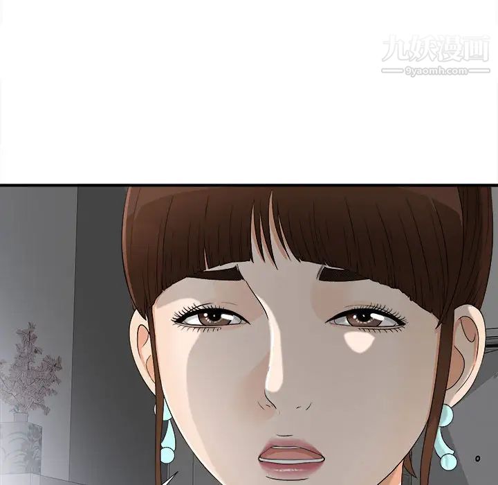 《密友》漫画 第13話