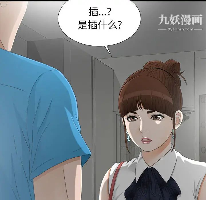 《密友》漫画 第13話