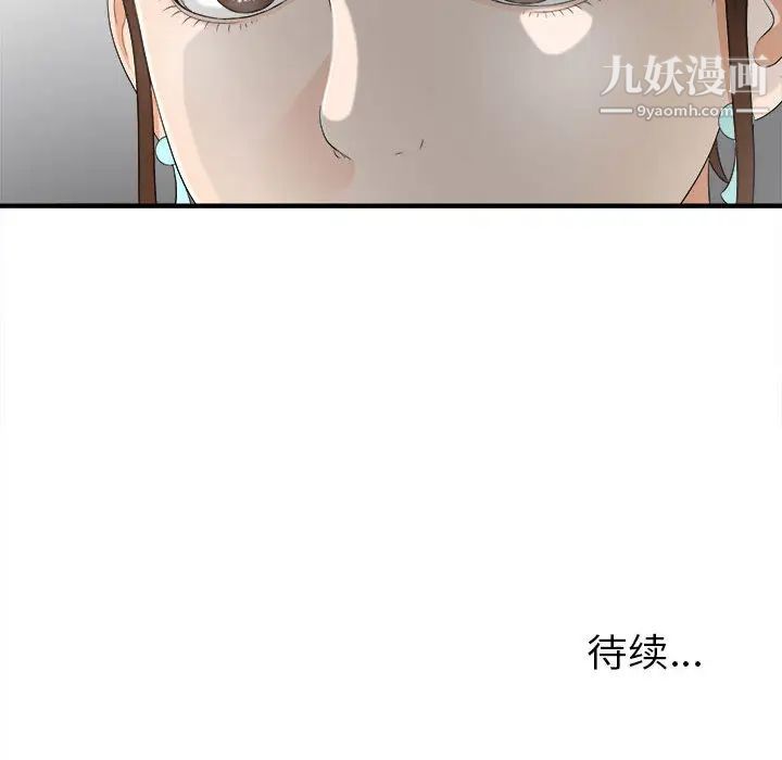《密友》漫画 第13話
