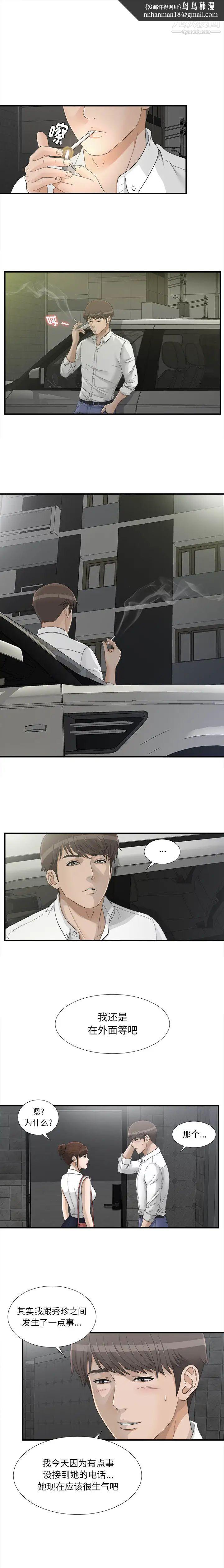《密友》漫画 第14話