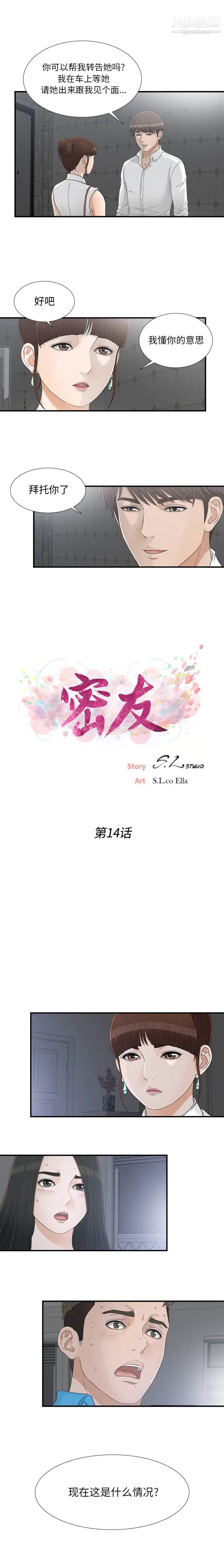 《密友》漫画 第14話