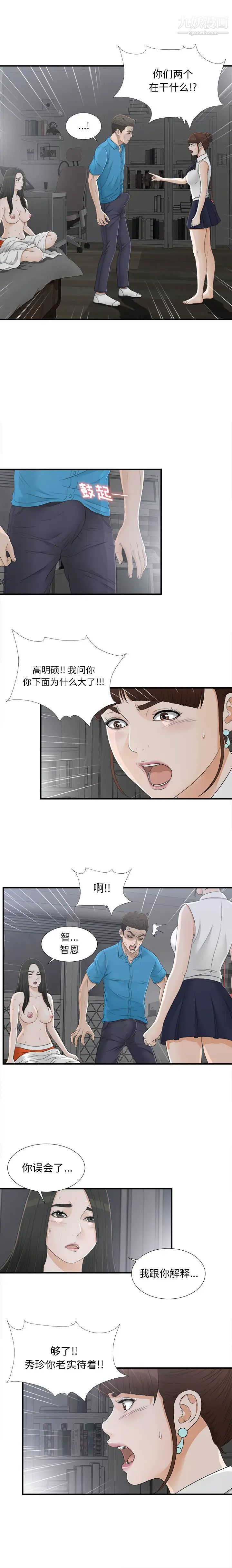 《密友》漫画 第14話