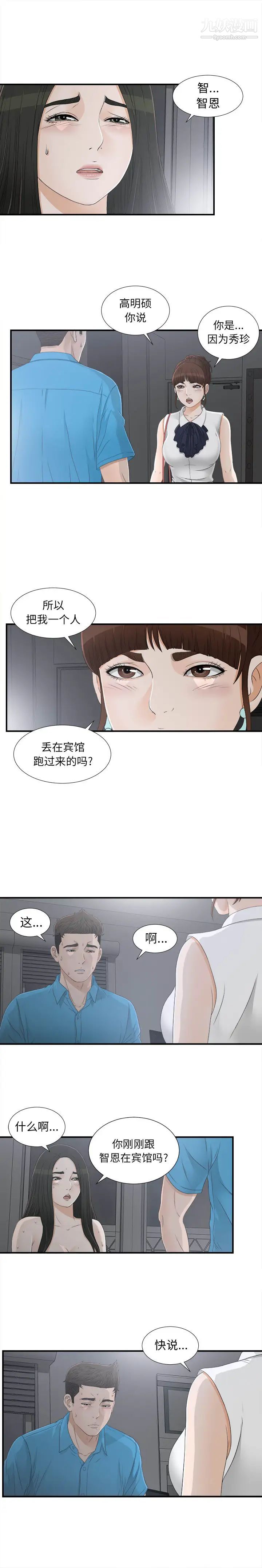 《密友》漫画 第14話