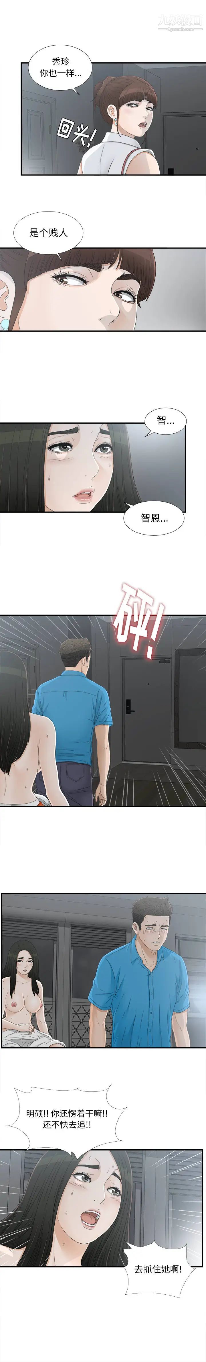 《密友》漫画 第14話
