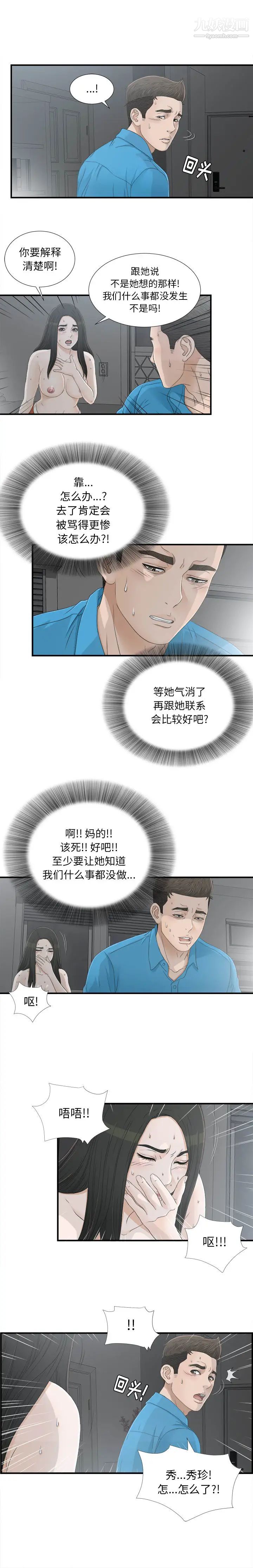《密友》漫画 第14話