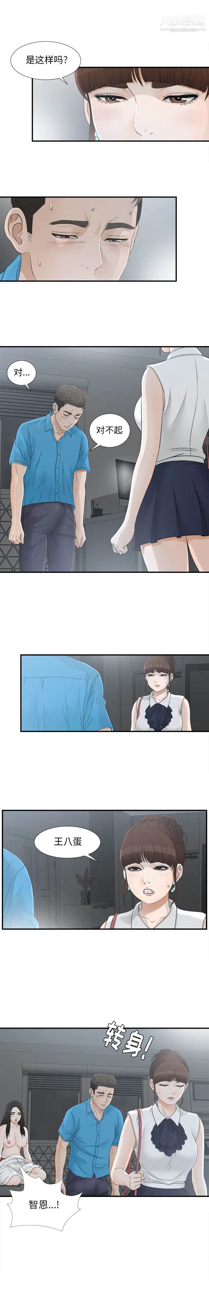 《密友》漫画 第14話