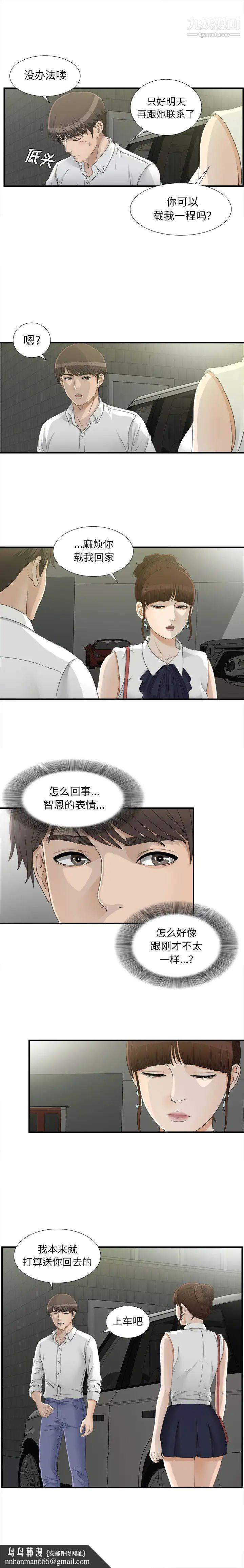 《密友》漫画 第14話