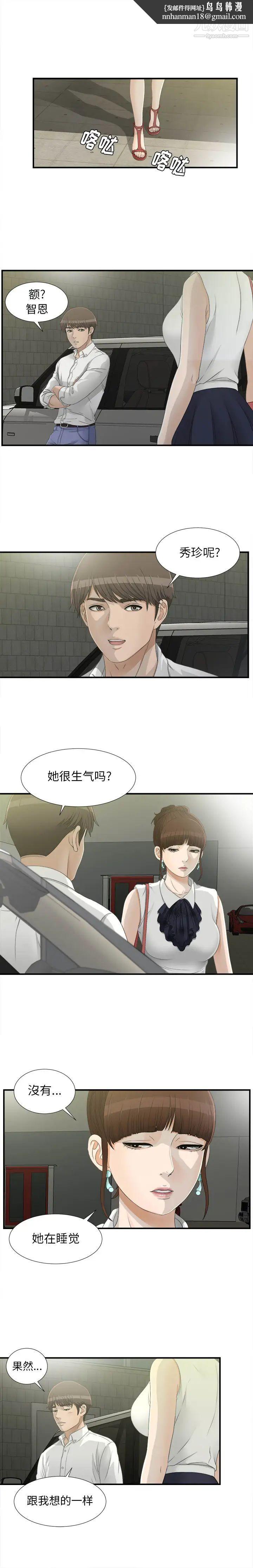 《密友》漫画 第14話