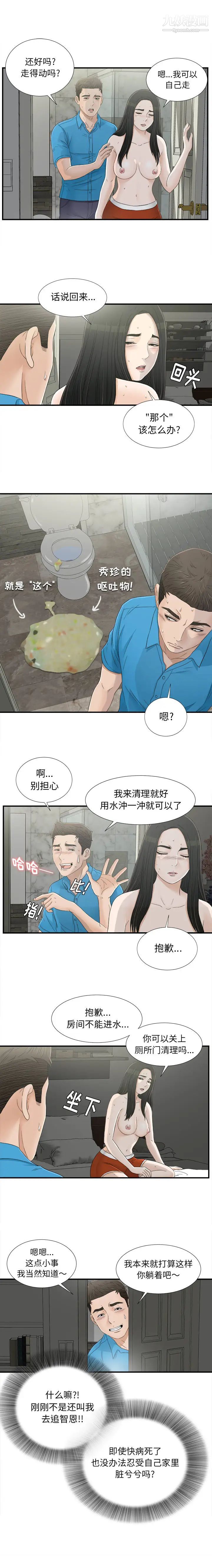 《密友》漫画 第14話