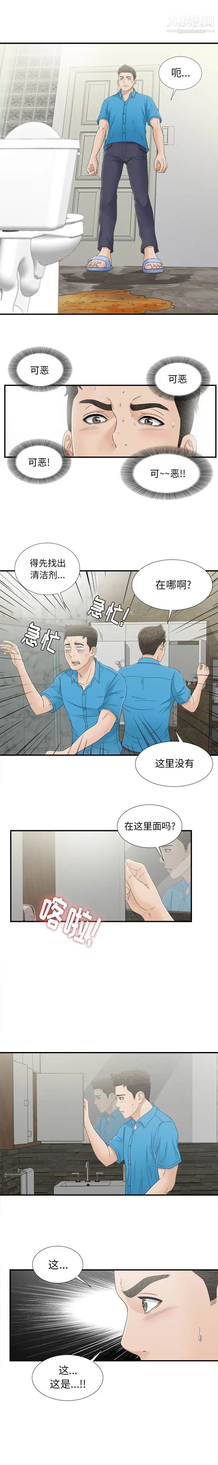 《密友》漫画 第14話