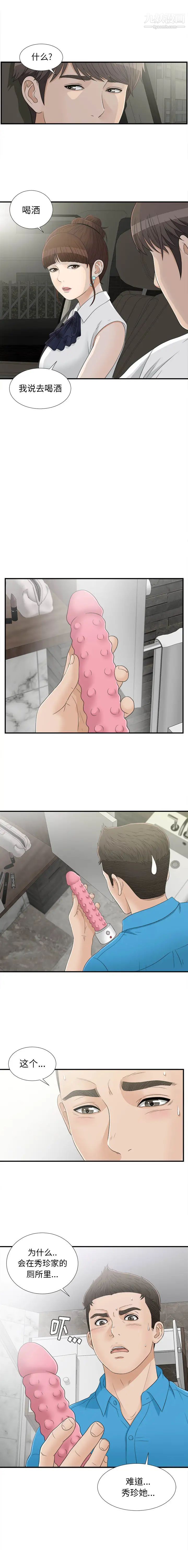 《密友》漫画 第14話