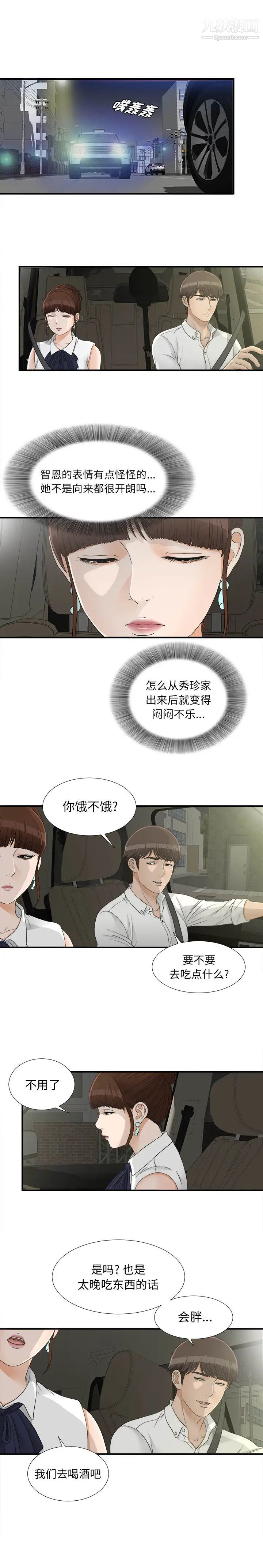 《密友》漫画 第14話