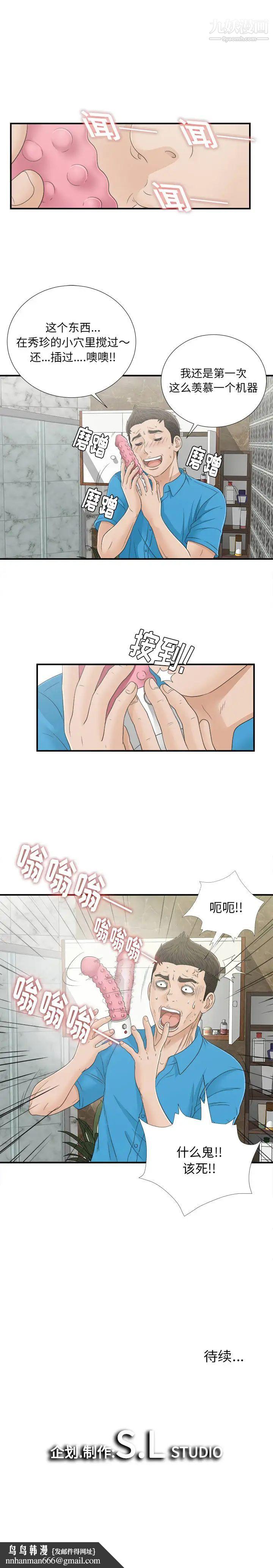 《密友》漫画 第14話