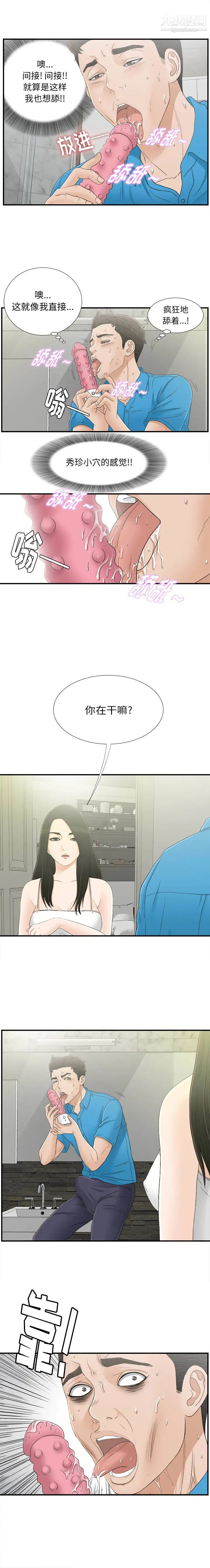《密友》漫画 第15話