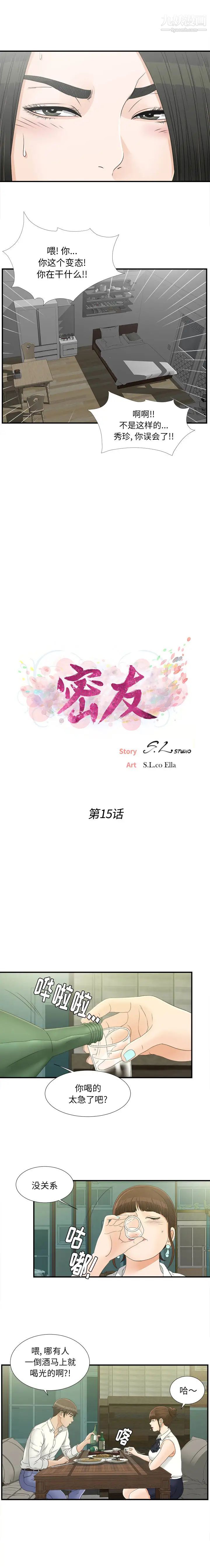 《密友》漫画 第15話