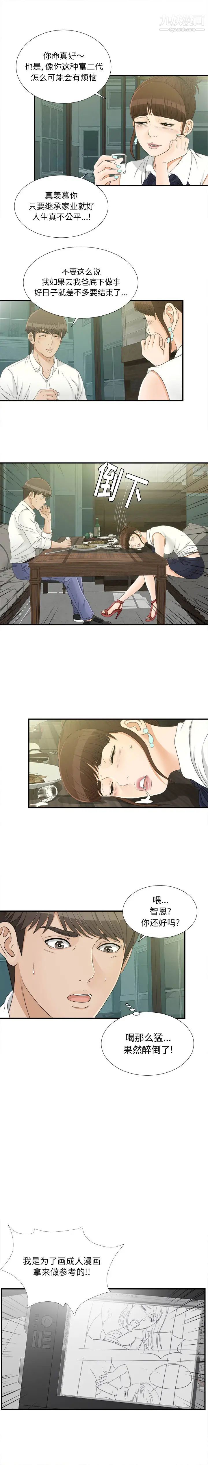 《密友》漫画 第15話