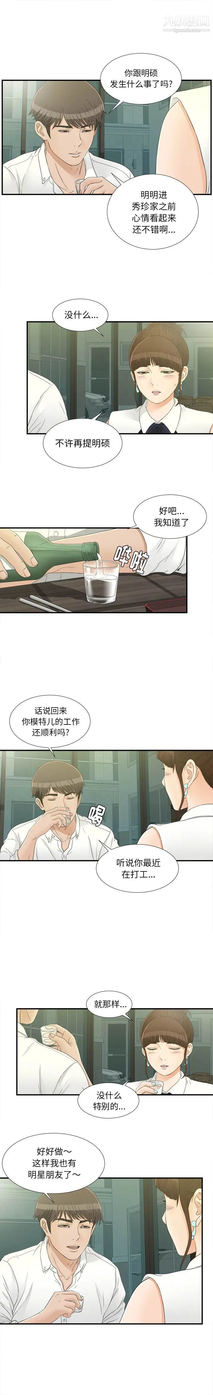 《密友》漫画 第15話