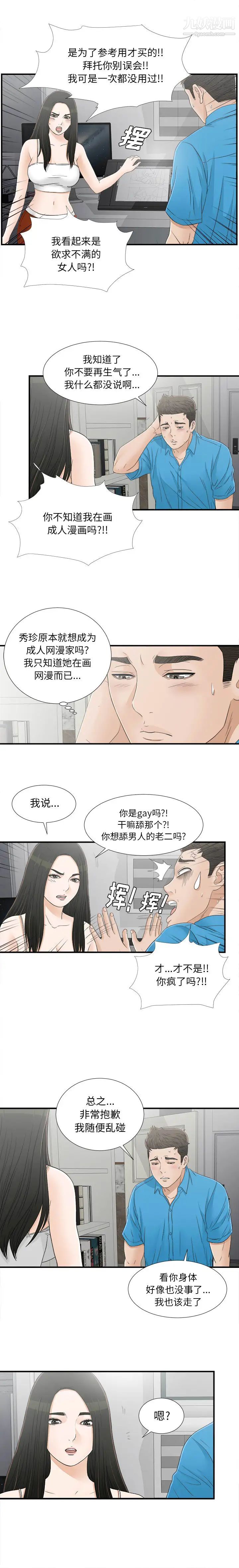 《密友》漫画 第15話