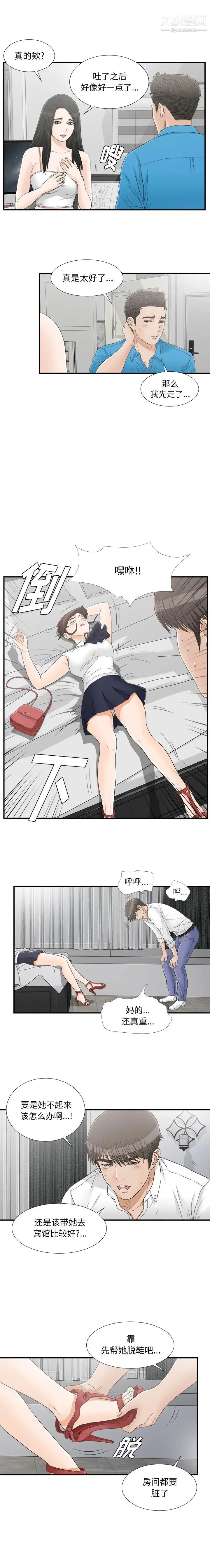 《密友》漫画 第15話