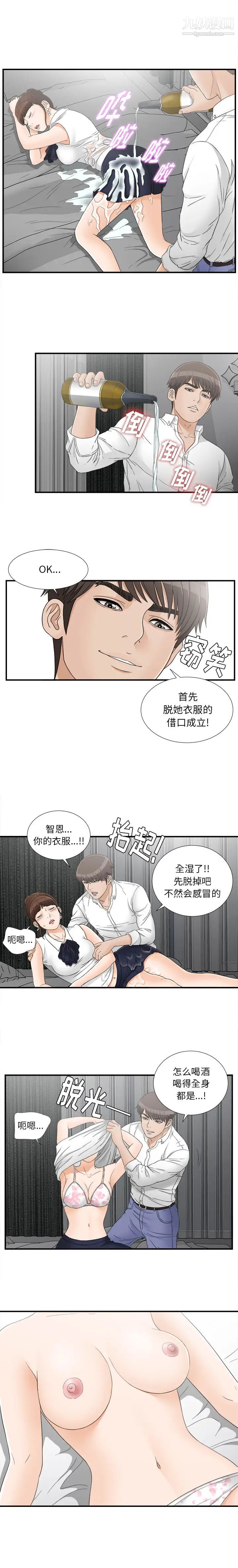 《密友》漫画 第15話