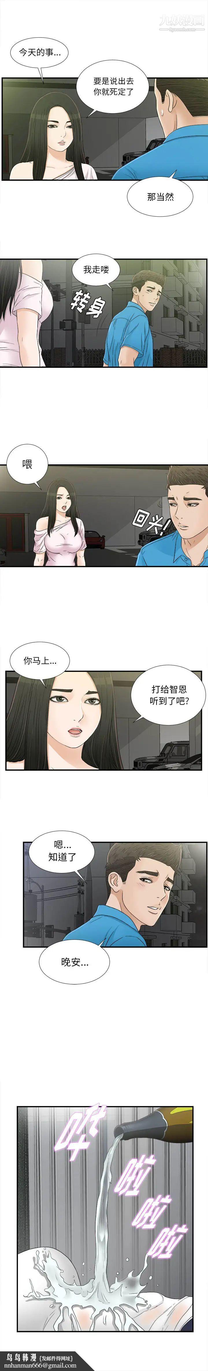 《密友》漫画 第15話