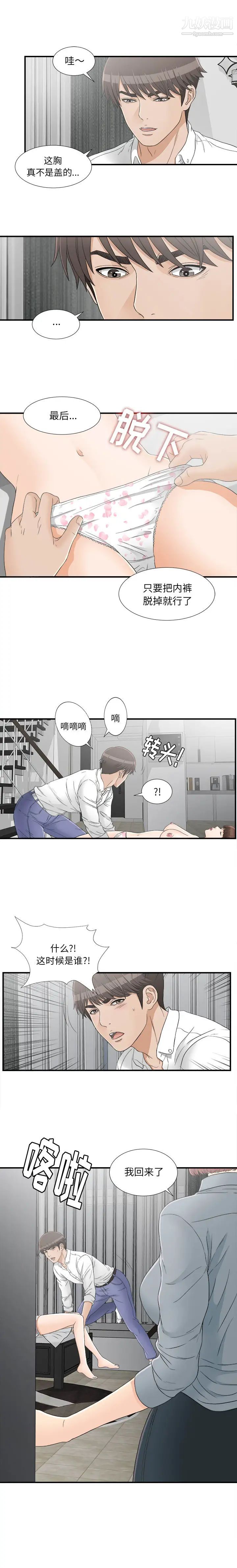 《密友》漫画 第15話