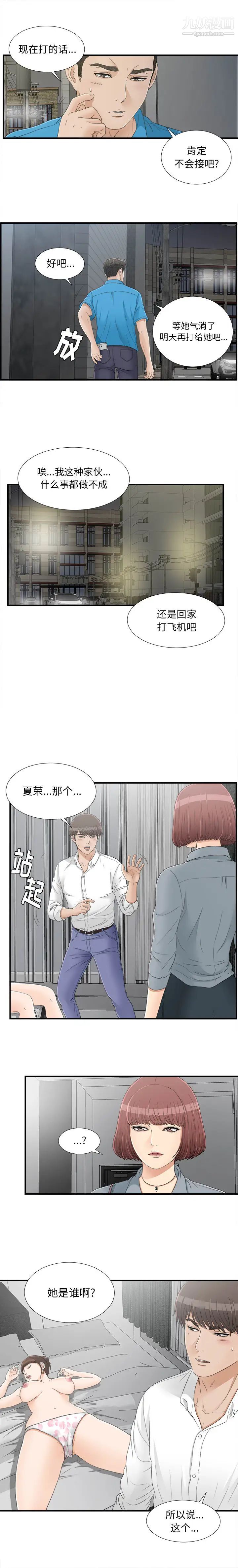《密友》漫画 第15話
