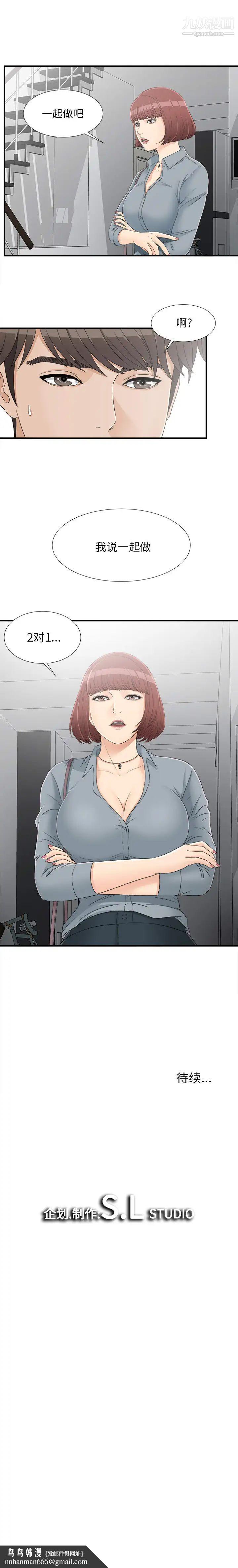 《密友》漫画 第15話