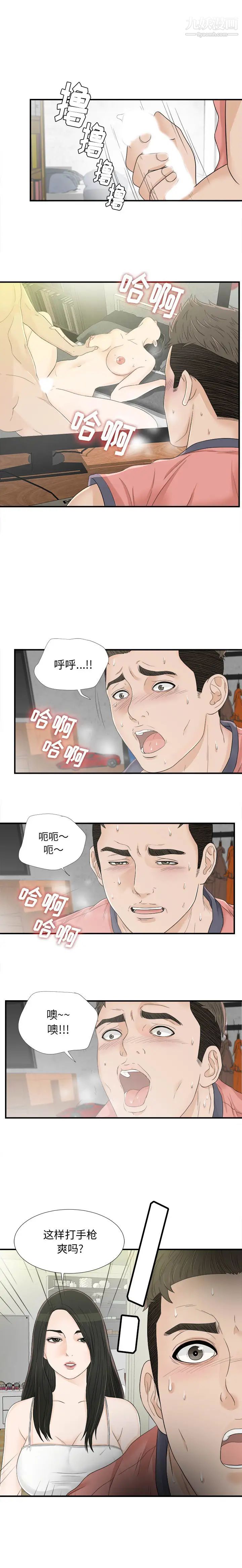 《密友》漫画 第16話