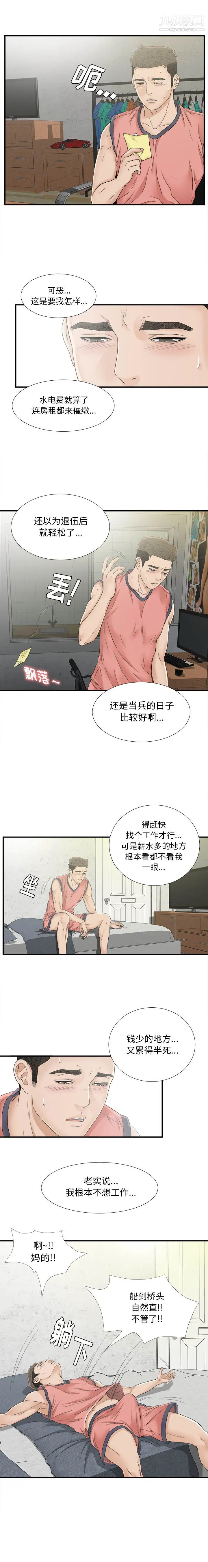 《密友》漫画 第16話
