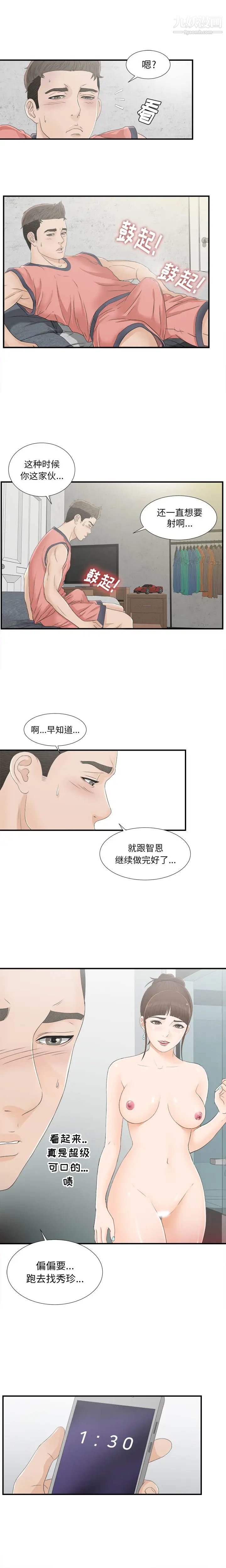 《密友》漫画 第16話