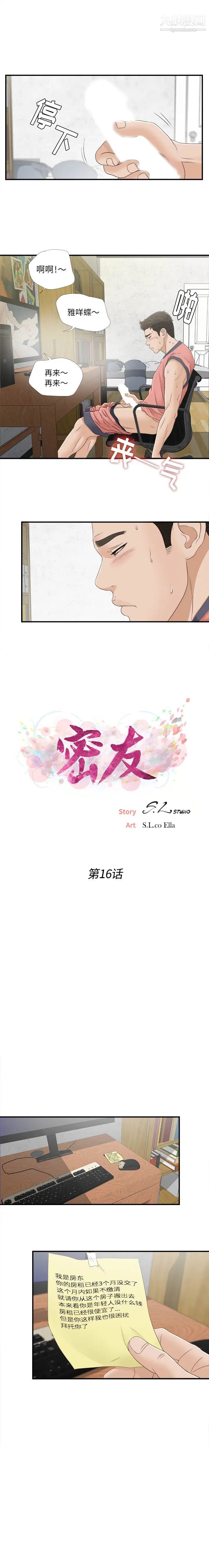 《密友》漫画 第16話