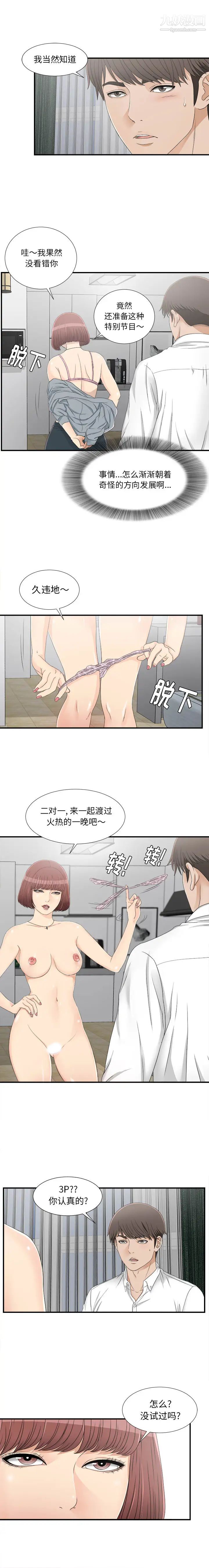 《密友》漫画 第16話