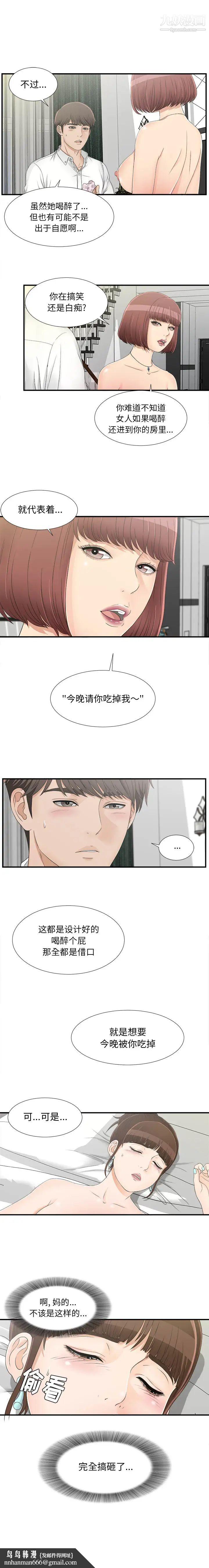 《密友》漫画 第16話