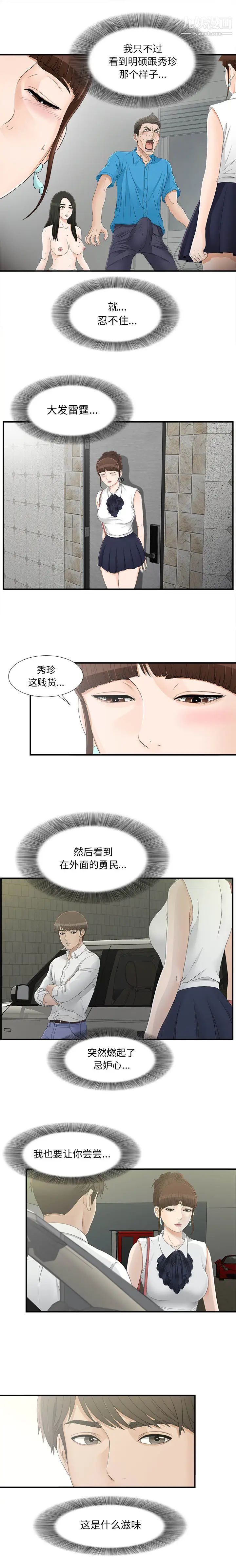《密友》漫画 第16話