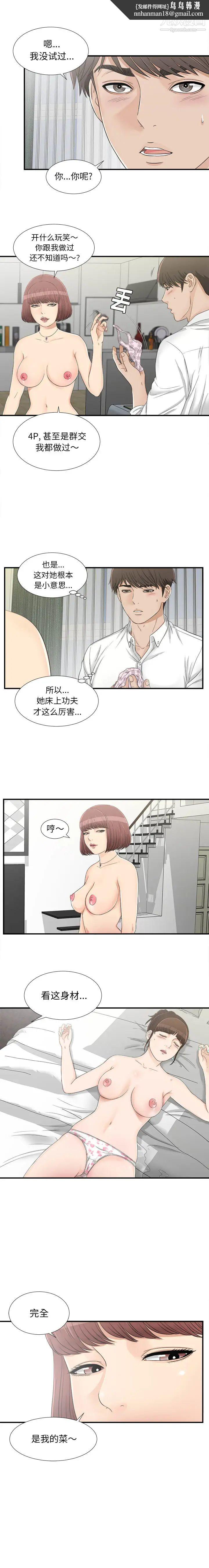 《密友》漫画 第16話
