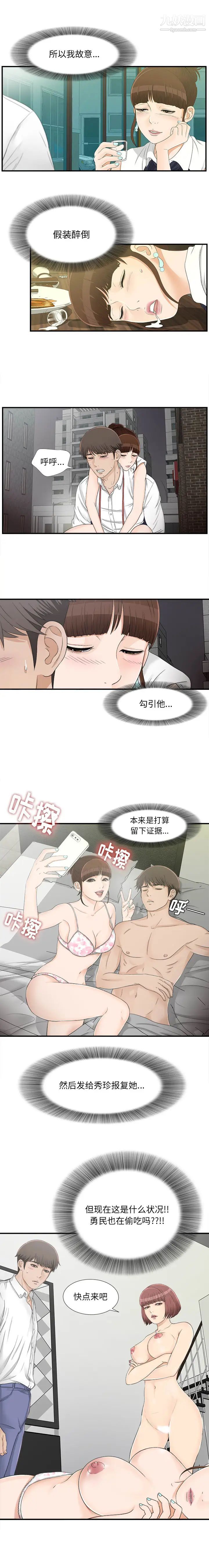 《密友》漫画 第16話