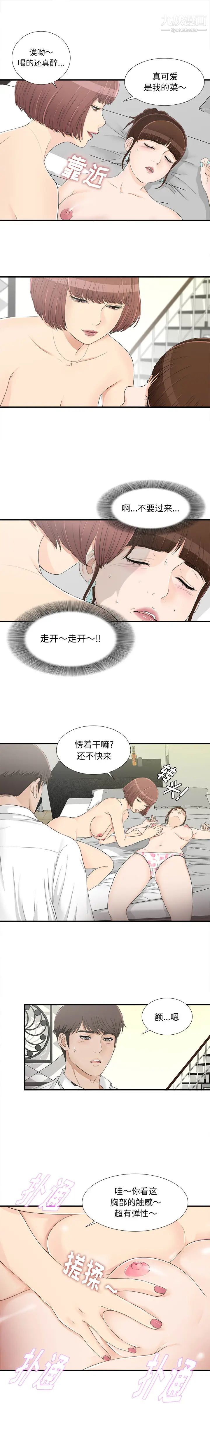 《密友》漫画 第16話