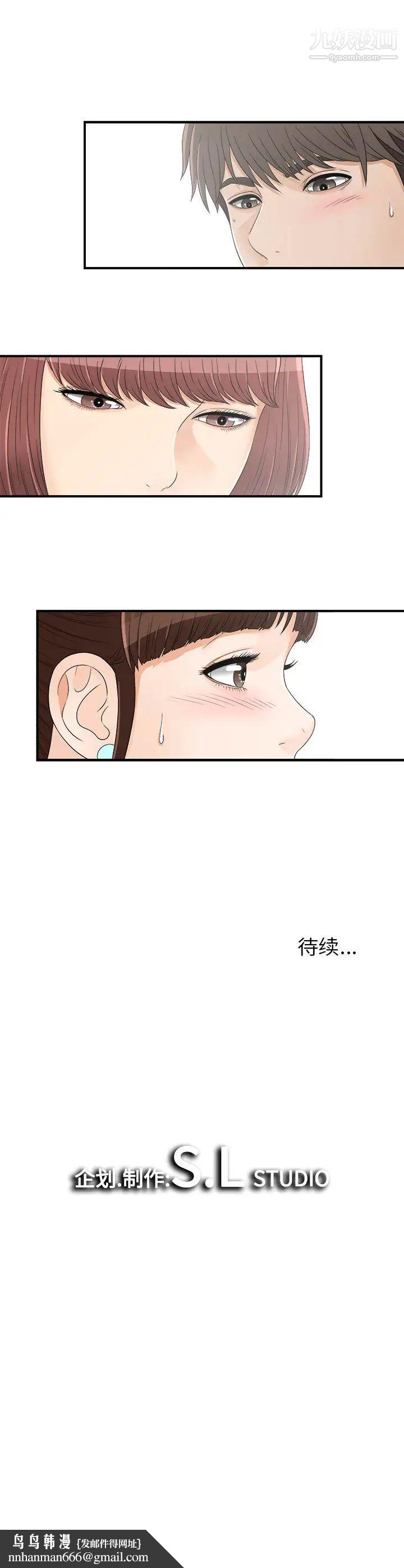 《密友》漫画 第16話