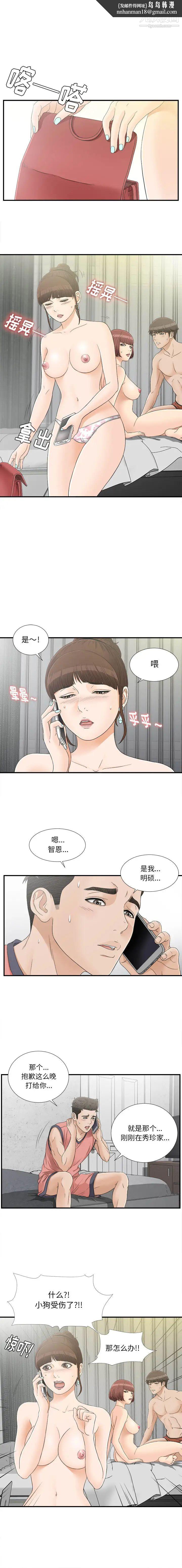 《密友》漫画 第17話
